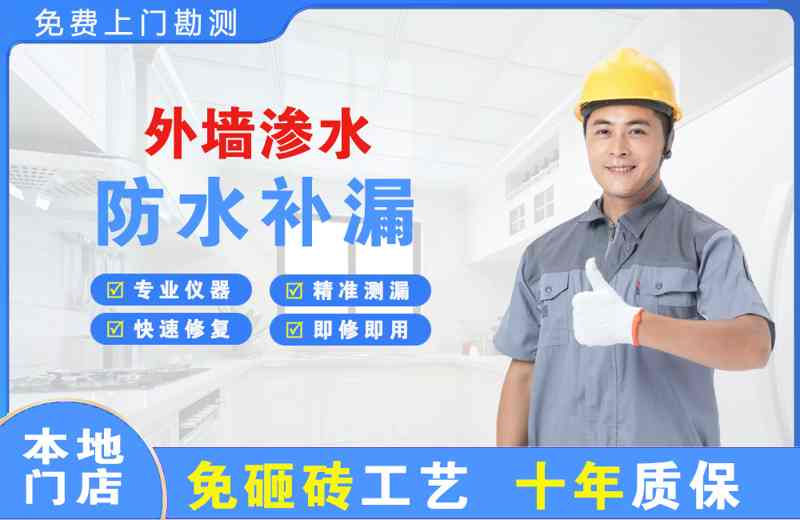 桐乡外墙渗水维修